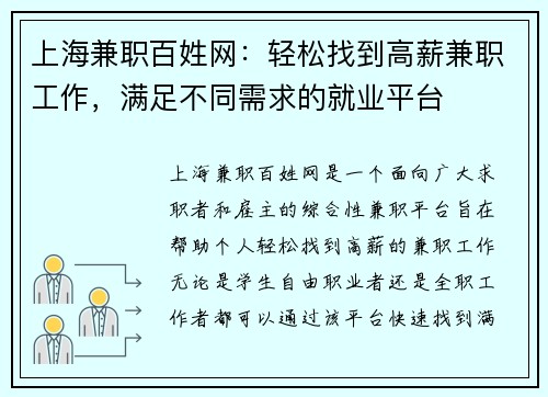 上海兼职百姓网：轻松找到高薪兼职工作，满足不同需求的就业平台