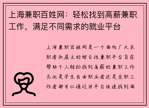 上海兼职百姓网：轻松找到高薪兼职工作，满足不同需求的就业平台