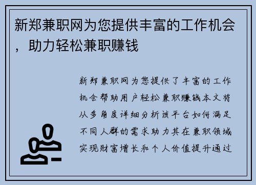 新郑兼职网为您提供丰富的工作机会，助力轻松兼职赚钱