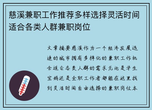 慈溪兼职工作推荐多样选择灵活时间适合各类人群兼职岗位