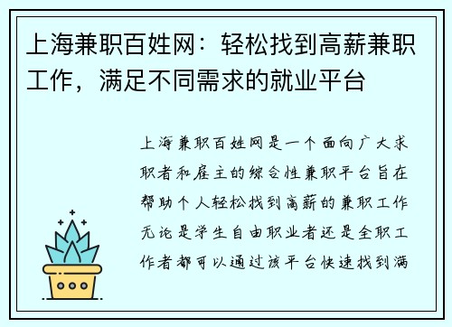 上海兼职百姓网：轻松找到高薪兼职工作，满足不同需求的就业平台