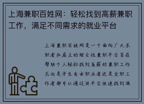 上海兼职百姓网：轻松找到高薪兼职工作，满足不同需求的就业平台