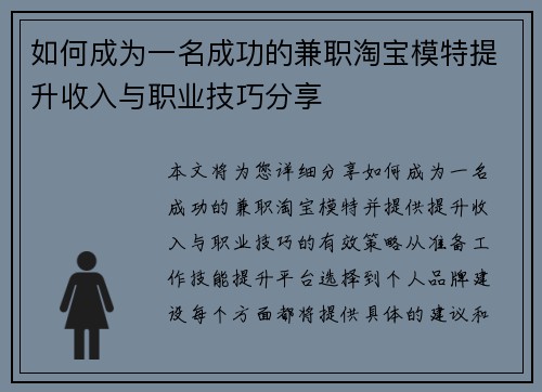 如何成为一名成功的兼职淘宝模特提升收入与职业技巧分享