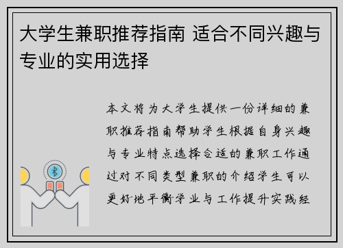 大学生兼职推荐指南 适合不同兴趣与专业的实用选择