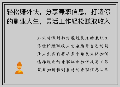 轻松赚外快，分享兼职信息，打造你的副业人生，灵活工作轻松赚取收入