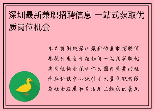 深圳最新兼职招聘信息 一站式获取优质岗位机会