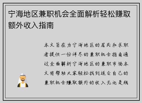 宁海地区兼职机会全面解析轻松赚取额外收入指南