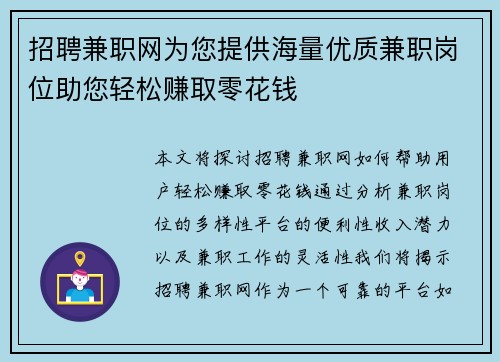招聘兼职网为您提供海量优质兼职岗位助您轻松赚取零花钱