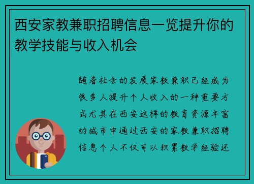 西安家教兼职招聘信息一览提升你的教学技能与收入机会