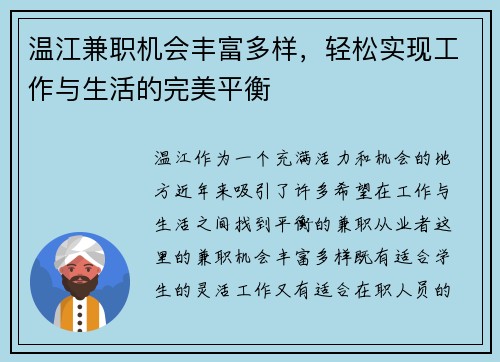 温江兼职机会丰富多样，轻松实现工作与生活的完美平衡