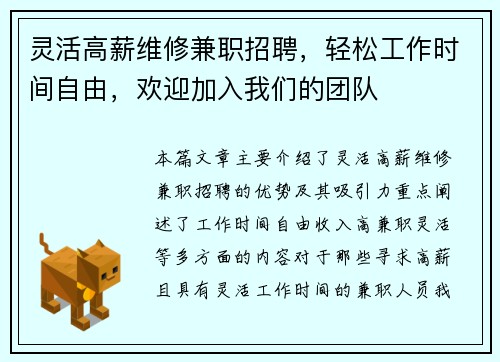 灵活高薪维修兼职招聘，轻松工作时间自由，欢迎加入我们的团队