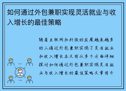 如何通过外包兼职实现灵活就业与收入增长的最佳策略