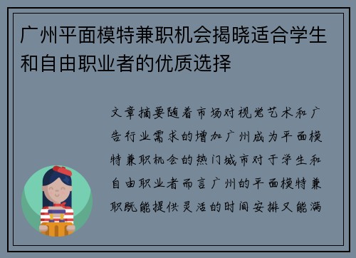广州平面模特兼职机会揭晓适合学生和自由职业者的优质选择