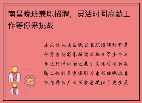 南昌晚班兼职招聘，灵活时间高薪工作等你来挑战