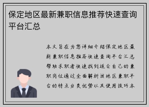 保定地区最新兼职信息推荐快速查询平台汇总