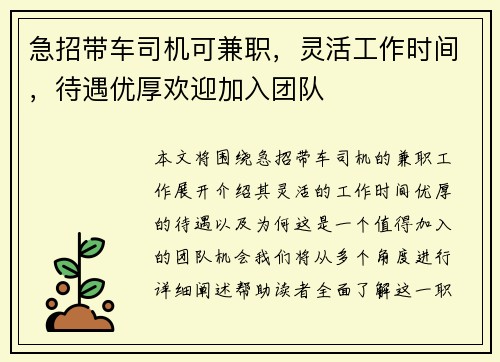 急招带车司机可兼职，灵活工作时间，待遇优厚欢迎加入团队