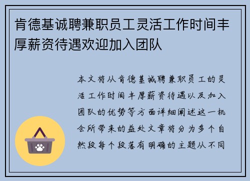 肯德基诚聘兼职员工灵活工作时间丰厚薪资待遇欢迎加入团队