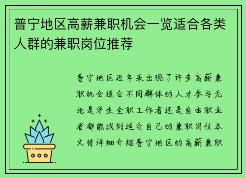 普宁地区高薪兼职机会一览适合各类人群的兼职岗位推荐
