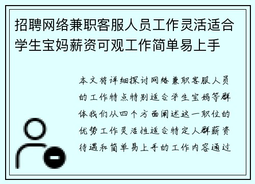 招聘网络兼职客服人员工作灵活适合学生宝妈薪资可观工作简单易上手