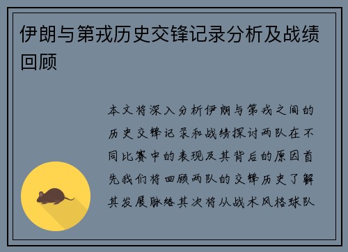 伊朗与第戎历史交锋记录分析及战绩回顾