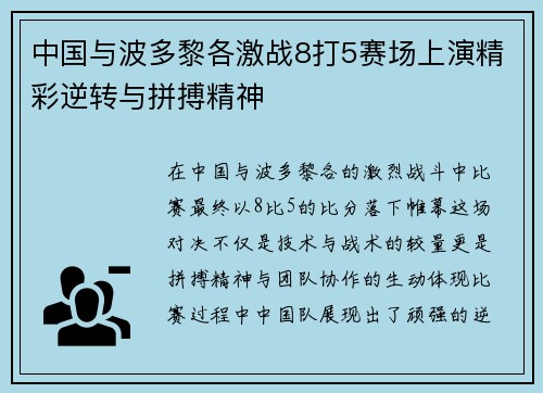 中国与波多黎各激战8打5赛场上演精彩逆转与拼搏精神