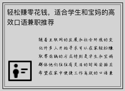 轻松赚零花钱，适合学生和宝妈的高效口语兼职推荐