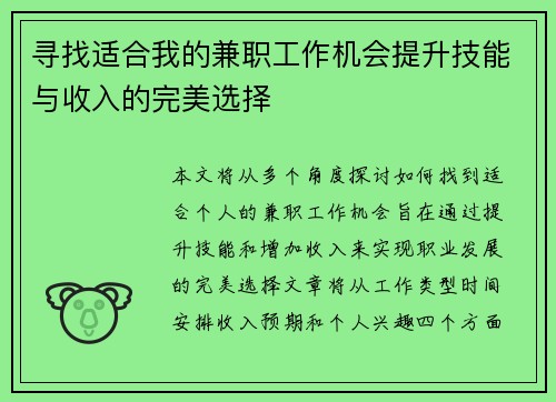 寻找适合我的兼职工作机会提升技能与收入的完美选择