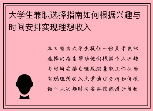 大学生兼职选择指南如何根据兴趣与时间安排实现理想收入