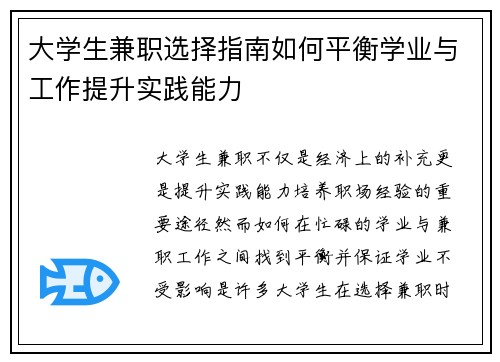 大学生兼职选择指南如何平衡学业与工作提升实践能力