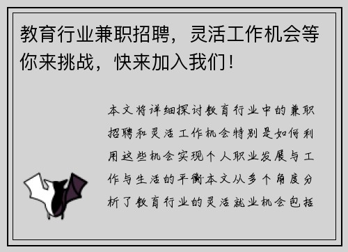 教育行业兼职招聘，灵活工作机会等你来挑战，快来加入我们！