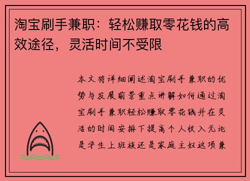 淘宝刷手兼职：轻松赚取零花钱的高效途径，灵活时间不受限