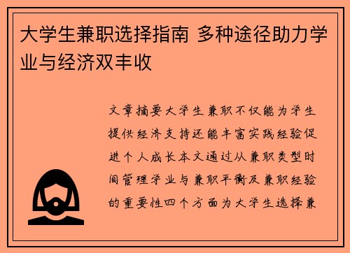 大学生兼职选择指南 多种途径助力学业与经济双丰收