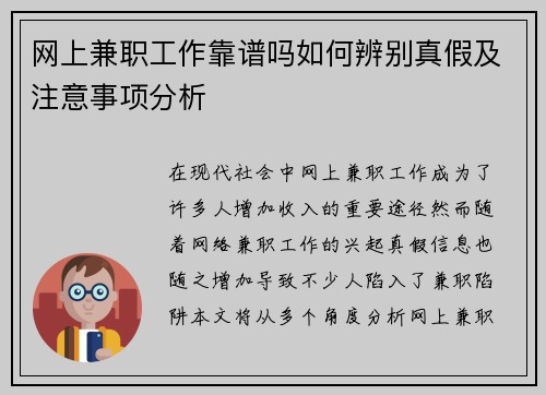 网上兼职工作靠谱吗如何辨别真假及注意事项分析