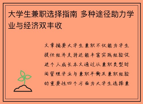 大学生兼职选择指南 多种途径助力学业与经济双丰收