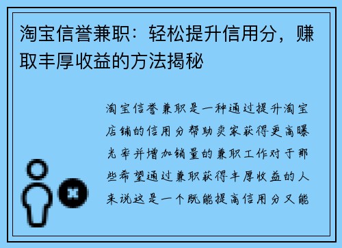 淘宝信誉兼职：轻松提升信用分，赚取丰厚收益的方法揭秘
