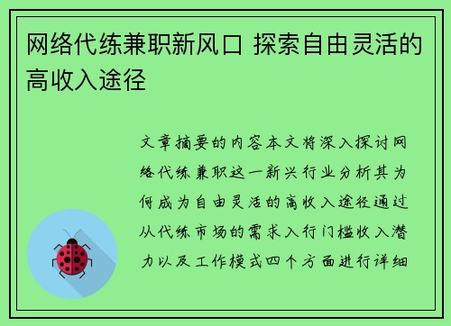 网络代练兼职新风口 探索自由灵活的高收入途径