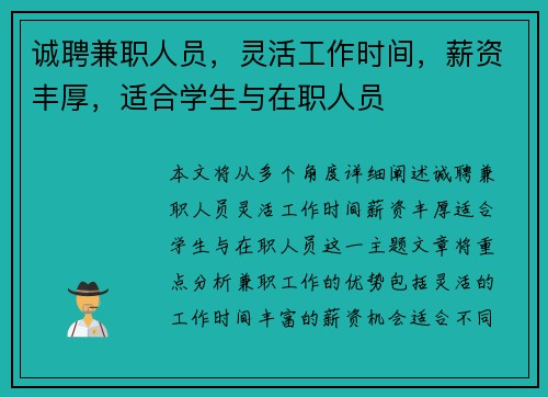 诚聘兼职人员，灵活工作时间，薪资丰厚，适合学生与在职人员