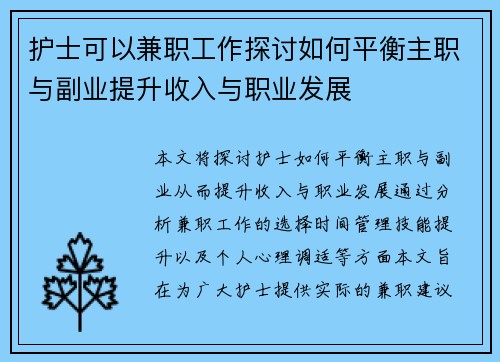 护士可以兼职工作探讨如何平衡主职与副业提升收入与职业发展