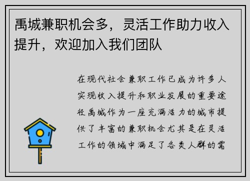 禹城兼职机会多，灵活工作助力收入提升，欢迎加入我们团队