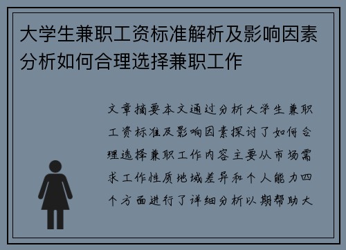 大学生兼职工资标准解析及影响因素分析如何合理选择兼职工作