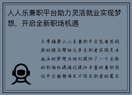 人人乐兼职平台助力灵活就业实现梦想，开启全新职场机遇
