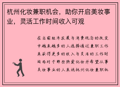 杭州化妆兼职机会，助你开启美妆事业，灵活工作时间收入可观