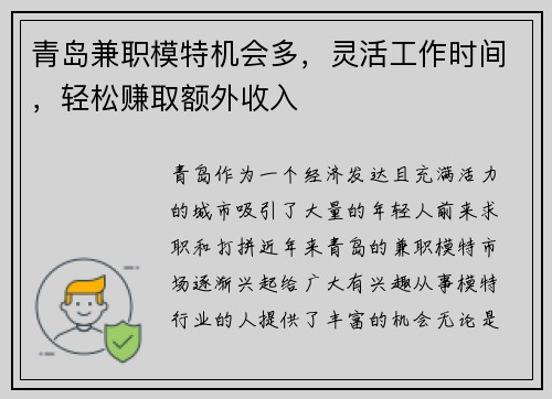 青岛兼职模特机会多，灵活工作时间，轻松赚取额外收入