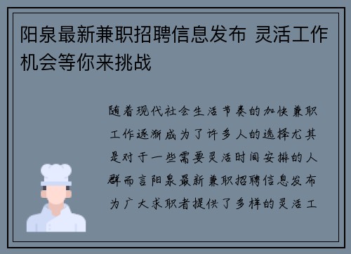 阳泉最新兼职招聘信息发布 灵活工作机会等你来挑战