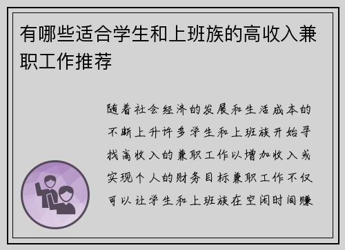 有哪些适合学生和上班族的高收入兼职工作推荐