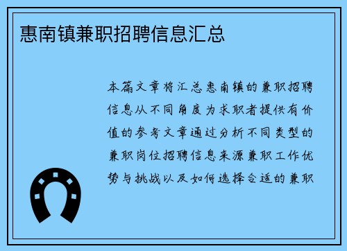 惠南镇兼职招聘信息汇总