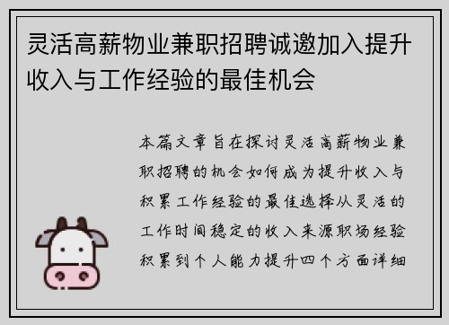 灵活高薪物业兼职招聘诚邀加入提升收入与工作经验的最佳机会