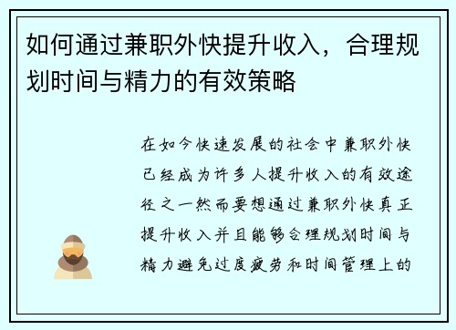 如何通过兼职外快提升收入，合理规划时间与精力的有效策略
