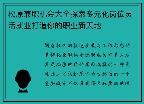 松原兼职机会大全探索多元化岗位灵活就业打造你的职业新天地