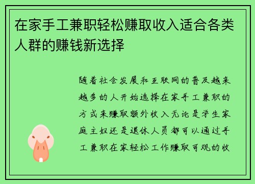 在家手工兼职轻松赚取收入适合各类人群的赚钱新选择